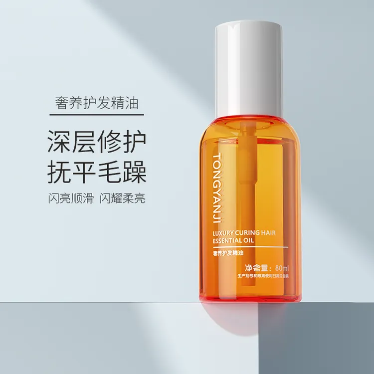 童颜纪护发精油女士改善干枯卷发烫染发油