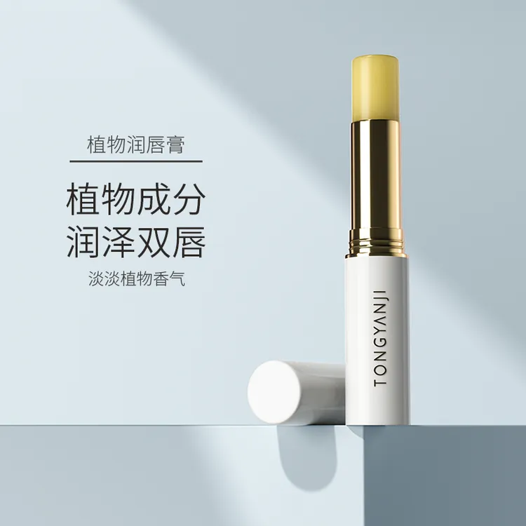 童颜纪植物润唇膏