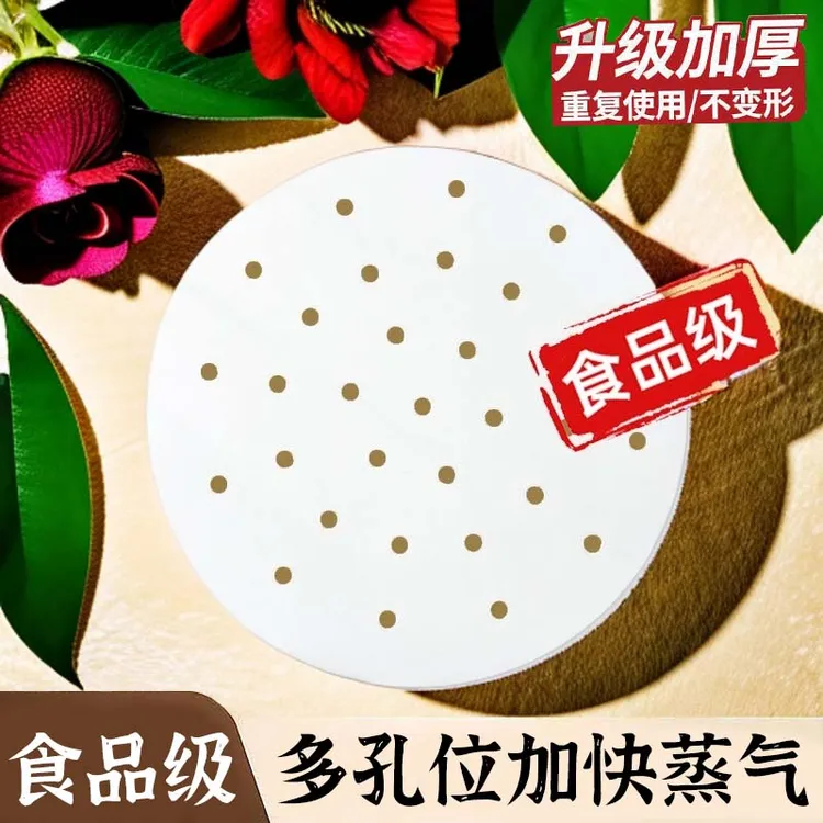 蒸笼纸蒸包子蒸笼垫子蒸馒头垫布纸垫纸不粘家用食品级蒸屉一次性