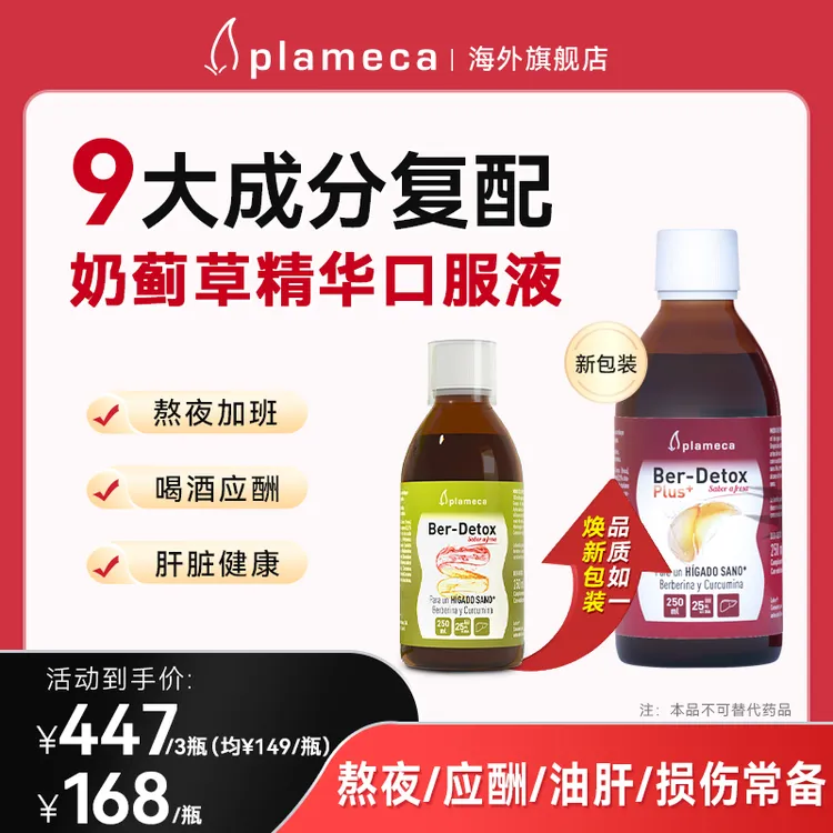 【双蓟2.0】进口肝护草本露奶蓟草水飞蓟素肝健康指标不惧肝损伤
