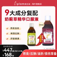 【双11】双蓟2.0进口肝护露奶蓟草水飞蓟素肝健康指标不惧肝损伤