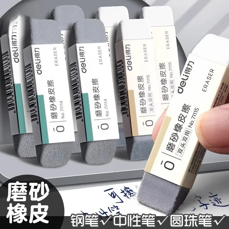 可擦钢笔字的橡皮擦磨砂橡皮小学生用少屑考试干净魔力擦安全无毒