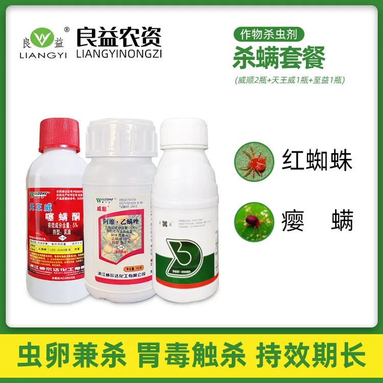 （天王威+单甲眯+威顺）红蜘蛛黄蜘蛛解决方案