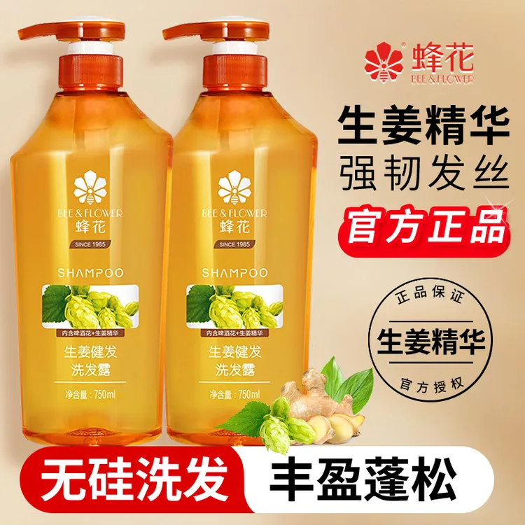 蜂花无硅油生姜洗发水洗头膏去油蓬松峰花牌洗发膏官方店旗舰正品