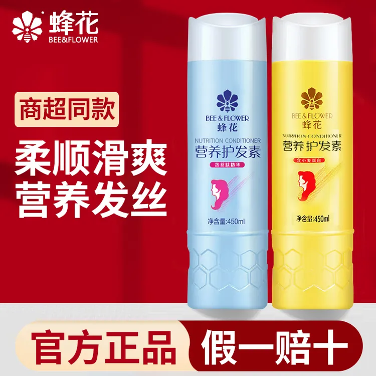蜂花护发素男女士柔顺顺滑毛躁干枯养护正品峰花牌官方店旗舰官网