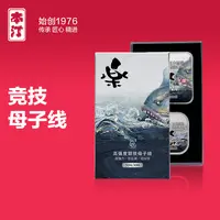 宠粉福利本汀竞技母子线鱼线套装主线超柔软超强拉力原丝尼龙线