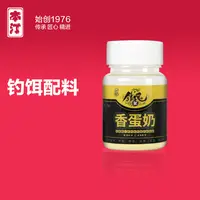本汀钓鱼添加剂蛋奶高纯度鲤鱼鲫鱼草鱼窝料钓饵添加剂