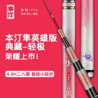 本汀隼英雄典藏轻极小综合竿高碳逆丝小锥度4.5H28调好抛投台钓竿