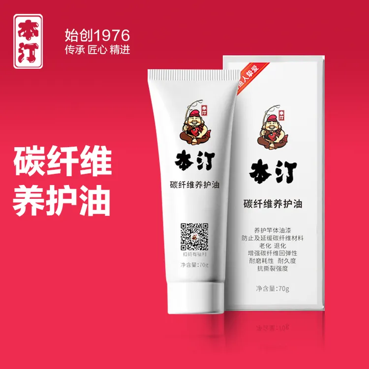 本汀鱼竿护竿油保养适用耐磨用品鱼竿保养高档渔轮光亮适用碳纤维