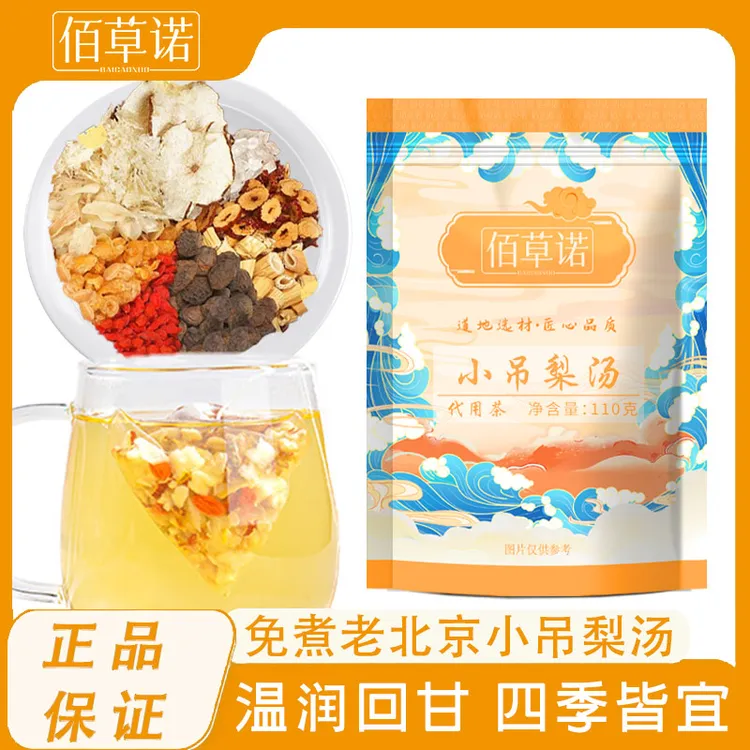 佰草诺免煮小吊梨汤老北京清润小甜汤银耳雪梨百合汤滋养热饮茶包