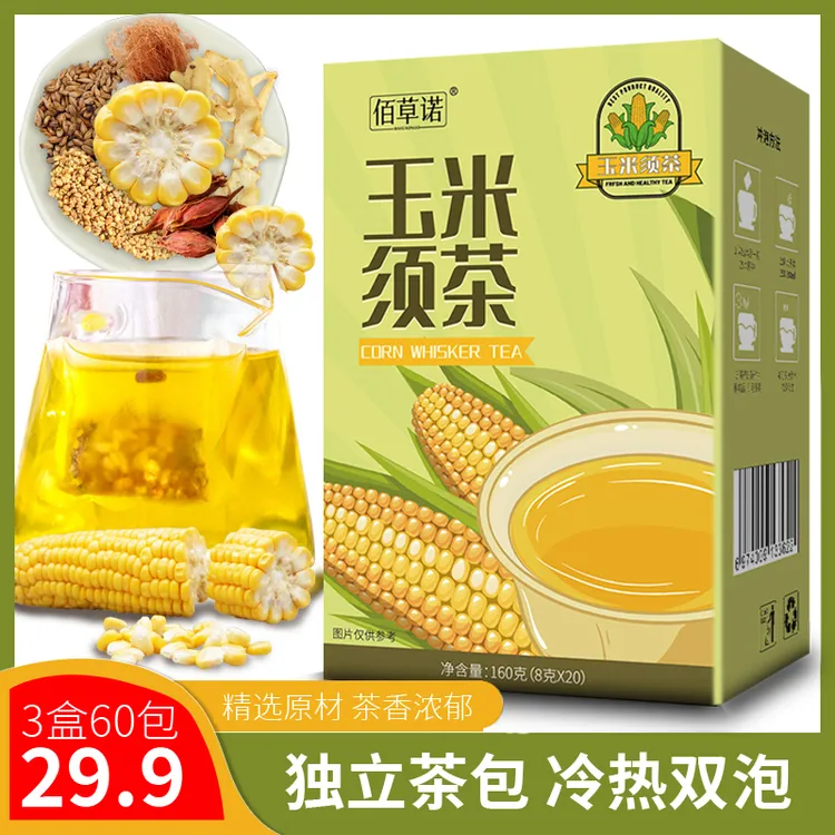 【品质甄选】玉米须茶独立包装冷泡热泡正宗三伏天茶包160克V