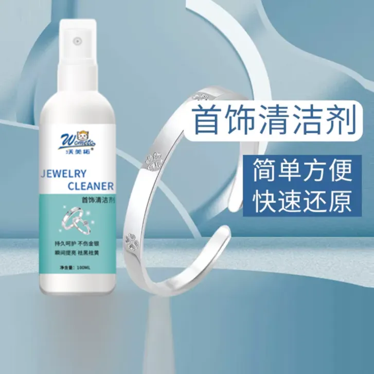 首饰清洁剂护理洗银水银饰去氧化变黄变白变亮银手镯项链戒指清洗
