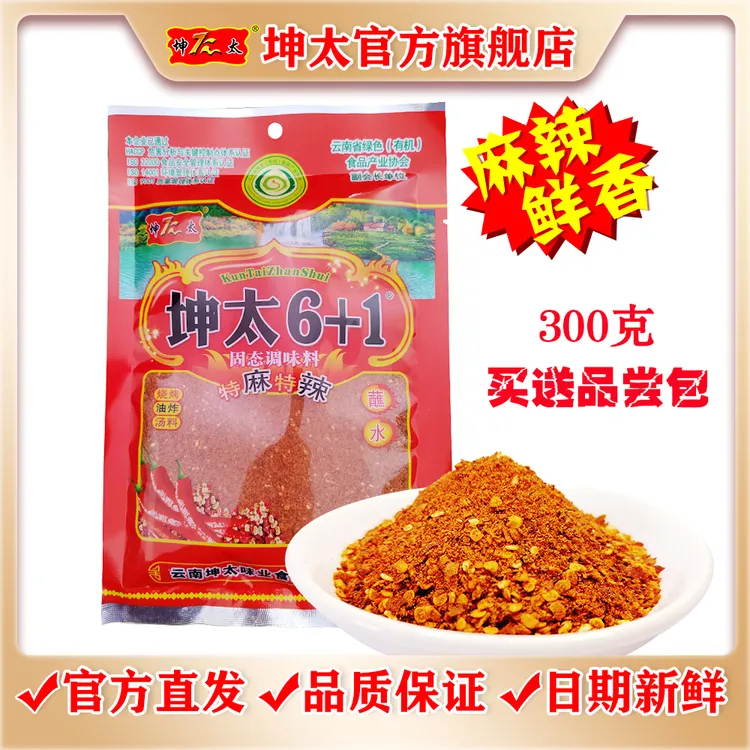 坤太6+1蘸料麻辣味云南辣椒面家用烧烤料炒菜调味料多种场景干蘸