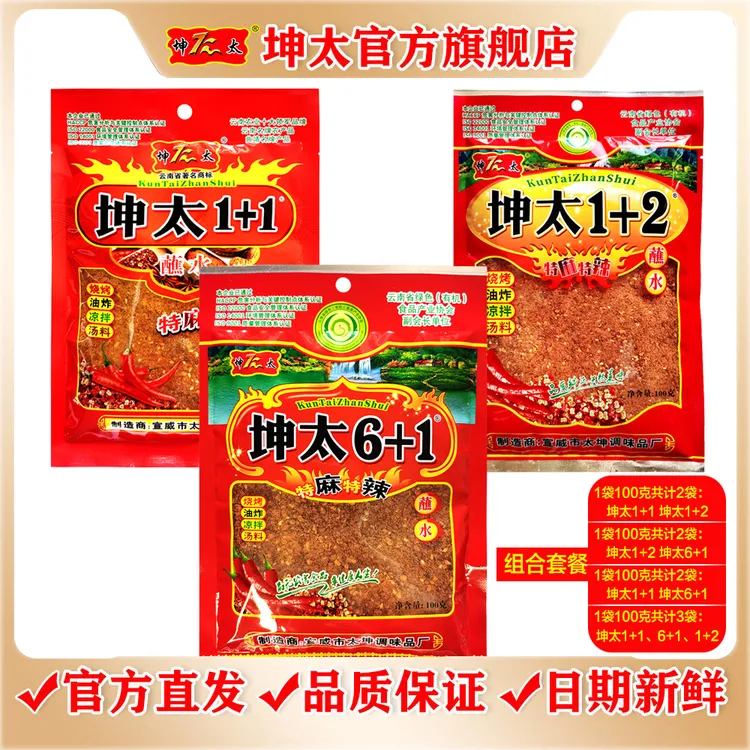 坤太云南辣椒面1+2香辣6+1麻辣鲜香1+1特辣烧烤料烙锅蘸水干蘸料