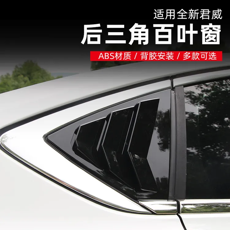 别克17-24君威改装后窗三角百叶窗全新GS专用鲨鱼腮贴车窗装饰贴