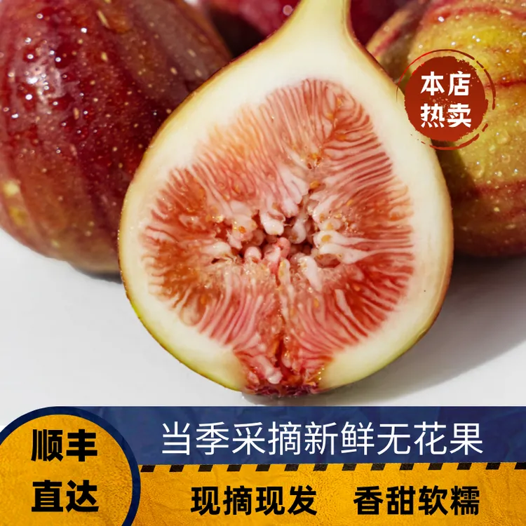 【顺丰速运】新鲜应季无花果甜糯鲜果现摘现发顺丰速运A4