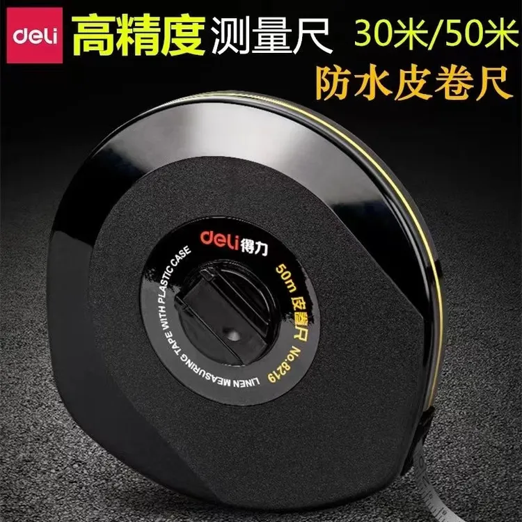 得力30米皮卷尺50米测量软皮尺8218/8219防水纤维卷尺工地装修