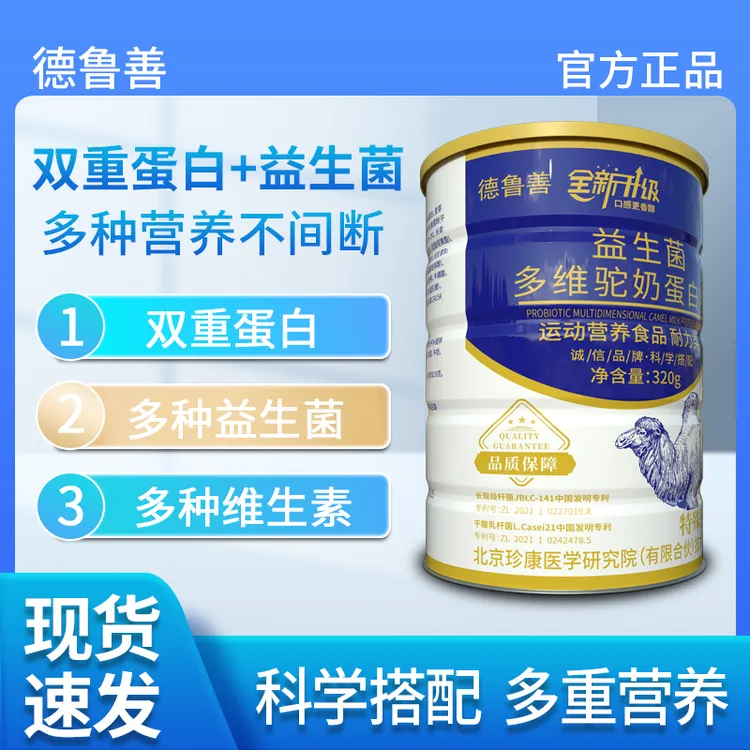 德鲁善升级款益生菌多维驼奶蛋白粉320克膳食营养正品【发六桶】LLW