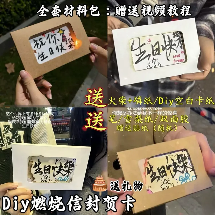 【噜噜】新款diy纪念祝福燃烧信封贺卡套装伴手礼生日高颜值材料包