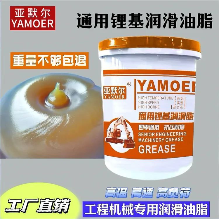 亚默尔黄油润滑脂耐磨润滑油2#3#锂基脂轴承机械挖机
