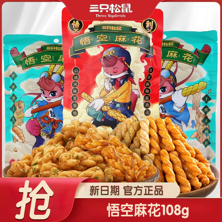 三只松鼠悟空麻花108g*5袋黑糖海苔味天津风味小麻花休闲小零食