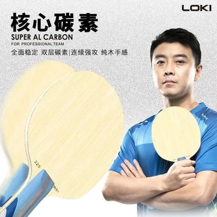 全新正品雷神LOKI金标八一特制金标W81专业乒乓球底板VIS结构