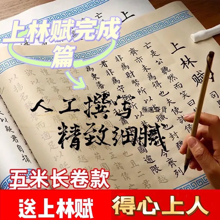 写完的上林赋成品送女友情人节礼物卷轴小楷字帖楷书软笔书法毛笔