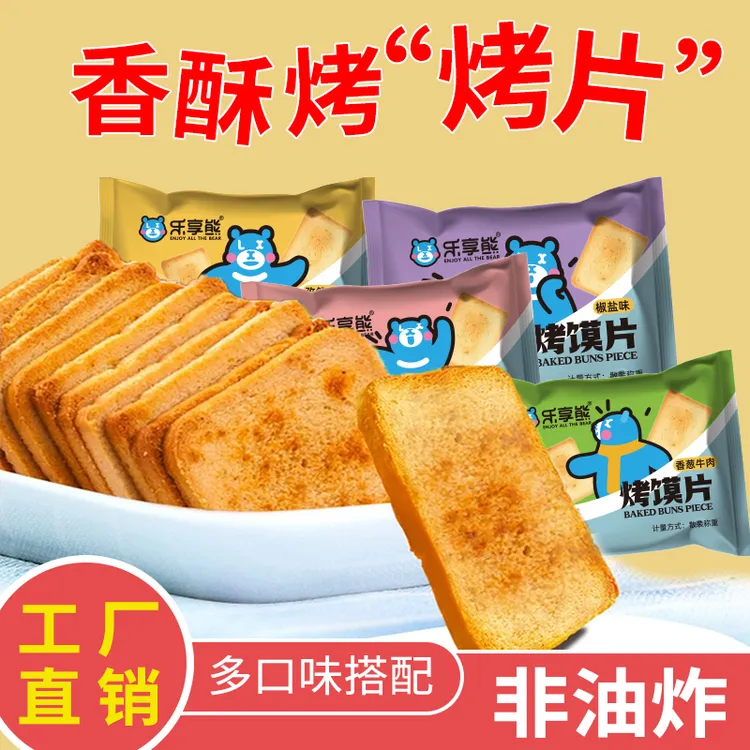 乐享熊烤馍片馒头片酥脆饼干烤馍丁小吃礼包整箱批发网红休闲零食
