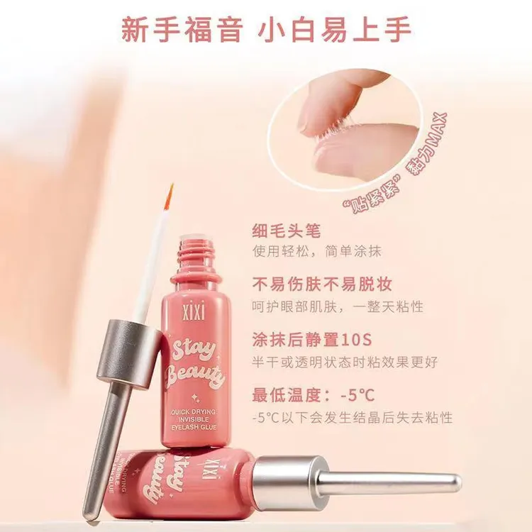 xixi睫毛胶水双眼皮安全无甲醛隐形假睫毛胶水透明假眼睫毛胶水