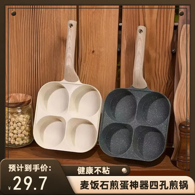 加深加厚四孔煎锅平底锅鸡蛋汉堡锅麦饭石煎蛋神器平底煎鸡蛋专用