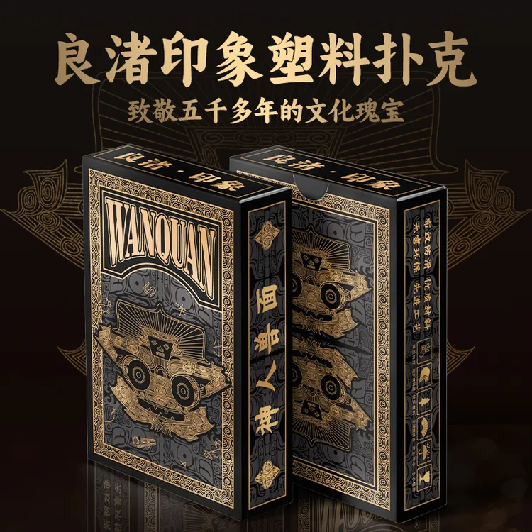 高端塑料PVC扑克牌防折高颜值良渚印象高档棋牌酒店收藏炫酷必备