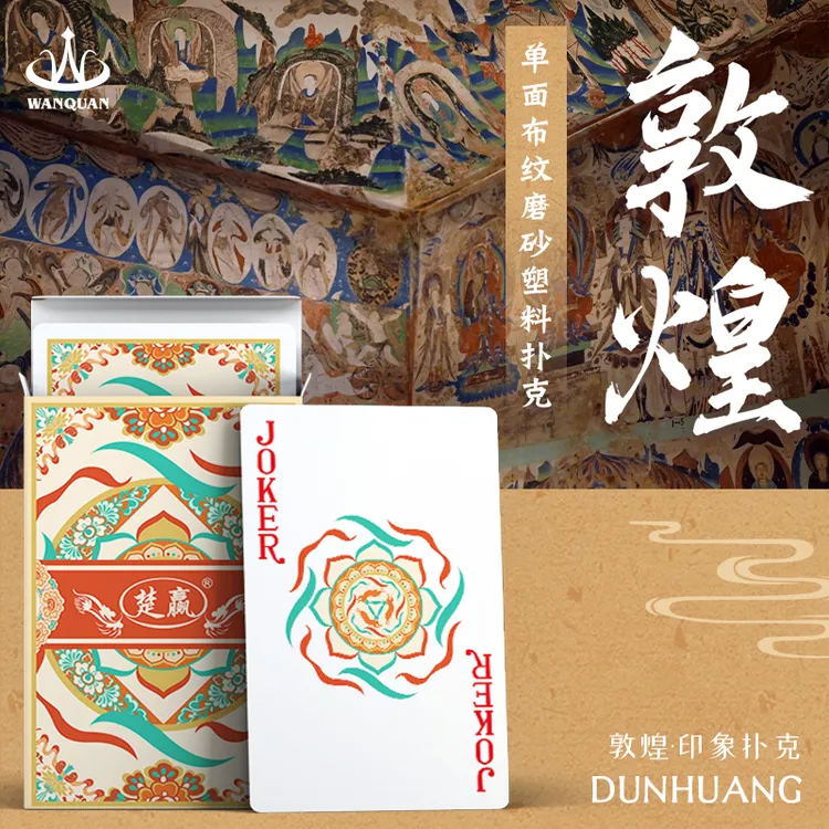 塑料扑克牌PVC防水布纹防滑楚赢敦煌印象酒店棋牌室加厚