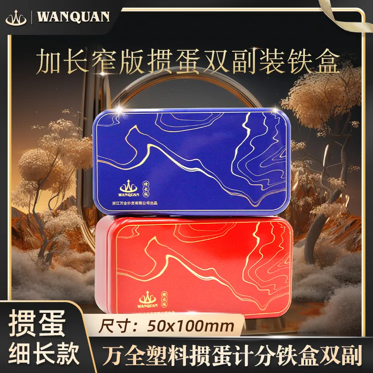 万全记分铁盒掼蛋专用扑克牌细长版PVC防水防折惯蛋比赛卜克窄牌