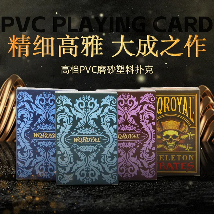 高端个性PVC塑料扑克牌直销高档棋牌酒店必备