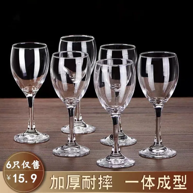 欧式6只玻璃红酒杯套装高脚杯小号酒店酒杯家用二两葡萄酒白酒杯