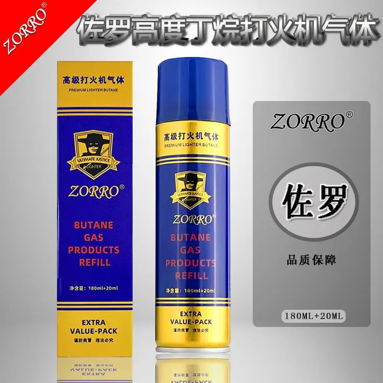 佐罗高级丁烷气体打火机充气瓶高纯度耐用充气罐通用补充液口粮
