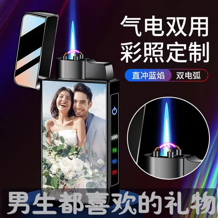 七夕情人节礼物男生定制刻字气电两用打火机送男朋友老公生日礼物