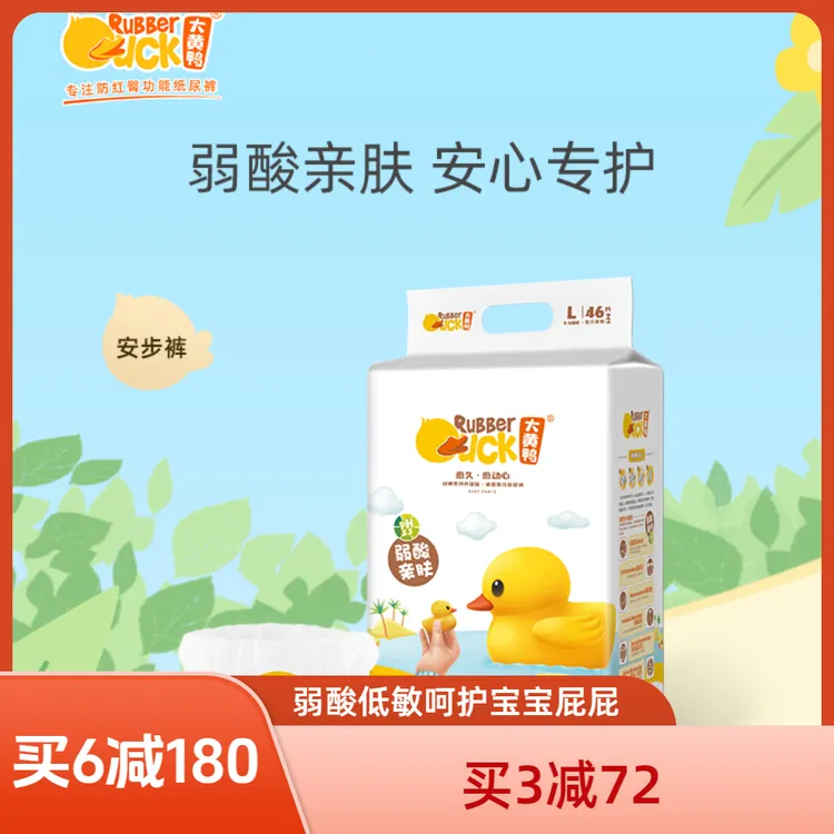 大黄鸭经典系列弱酸低敏学步裤新生婴儿尿不湿超柔透气亲肤尿裤