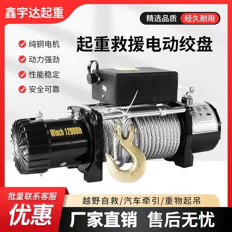 电动绞盘12V24V越野车自救汽车绞盘电动葫芦车载小吊机伏卷扬机