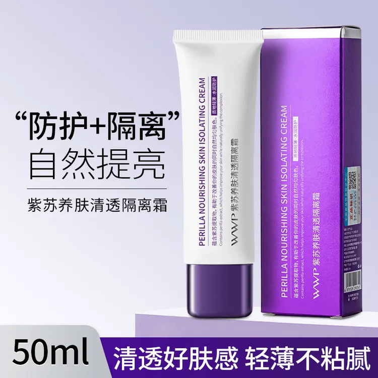 新款轻薄紫苏养肤清透隔离霜BB遮瑕妆前乳保湿持久不脱妆粉底液