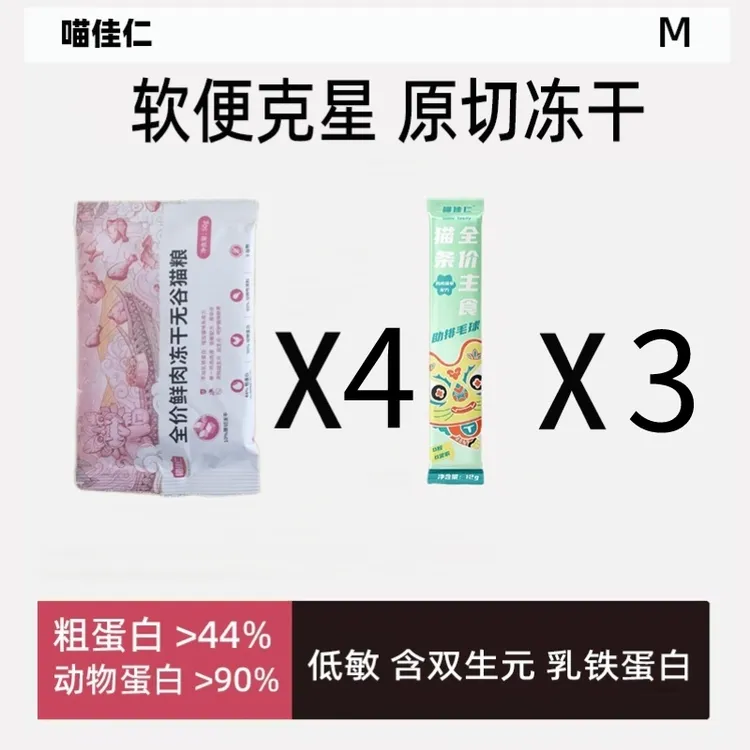 全价鲜肉冻干冻猫干粮无谷猫粮试用装猫干粮冻干营养益生元主粮