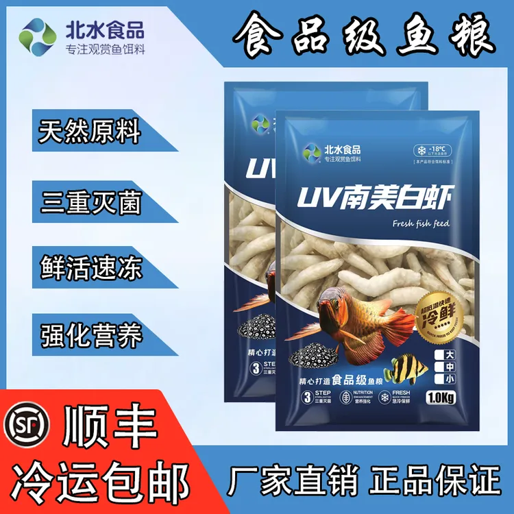 北水淡水白虾去虾枪下沉龙鱼虎鱼地图大型鱼观赏鱼食专用饵料精选