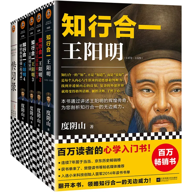 知行合一王阳明大全集度阴山心学入门书哲学名人传记