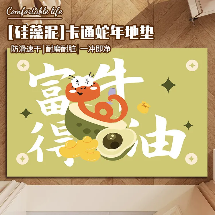 蛇年入户地垫卡通耐脏【硅藻泥防滑吸水地垫】吸水防滑垫