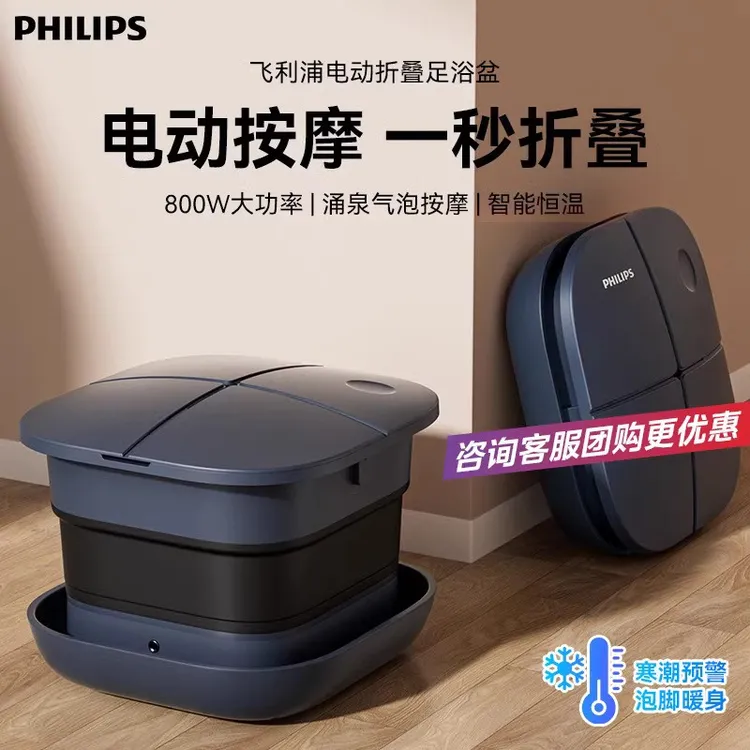 飞利浦可折叠泡脚桶足浴盆全自动加热洗脚盆电动按摩便携方便父母