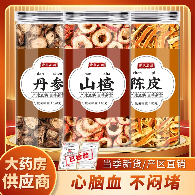 山楂丹参陈皮中药材的功效和作用山楂干丹叁桔皮橘子皮泡水泡茶喝