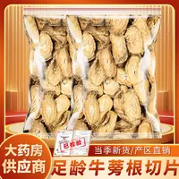 牛蒡根茶中药材正品新鲜牛蒡茶牛榜根片牛旁根牛旁干牛棒片榜磅旁
