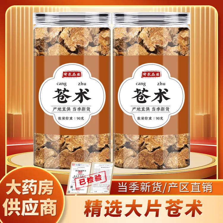 苍术中药材正品新货苍术片南苍术北苍术苍术片仓术赤术泡茶泡水喝