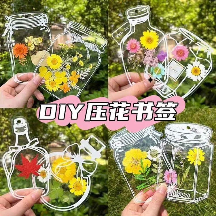 【20张】干花书签手工diy透明小瓶子压花材料包创意自制植物标本