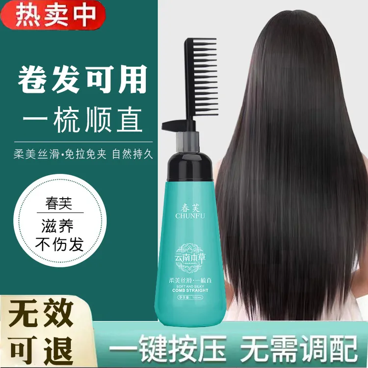 直发膏免夹不伤发软化剂离子烫头发定型刘海洗直家用免拉直软化膏